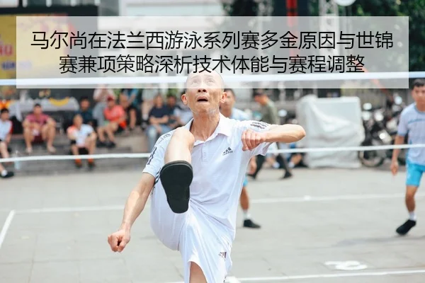 ma-er-shang-zai-fa-lan-xi-you-yong-xi-lie-sai-duo-jin-yuan-yin-yu-shi-jin-sai-jian-xiang-ce-lve-shen-xi-ji-shu-ti-neng-2-718.jpg