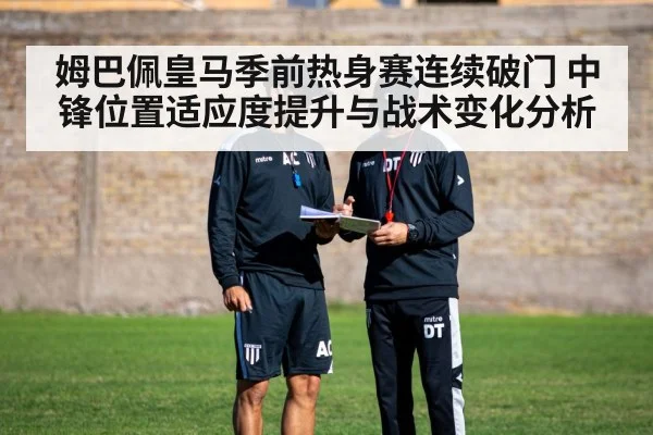 football tactical training session